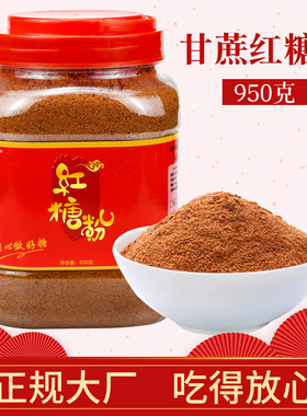 甘蔗老红糖粉正罐装品950g广西瓶装手工土红糖产妇月子非赤红沙糖