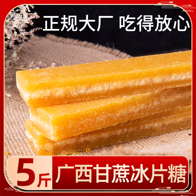 柳冰5斤冰片糖黄片糖甘蔗黄糖块