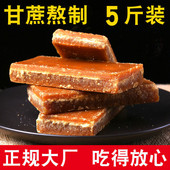 5斤红片糖黄糖块状土红糖块老式 广西甘蔗糖手工冰片糖黄片糖批发