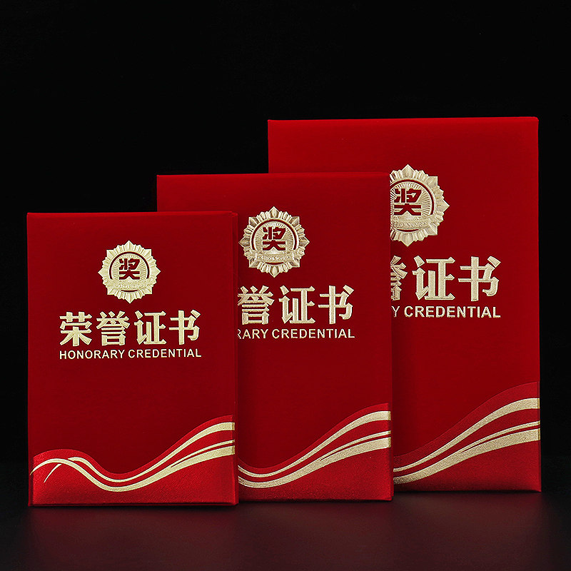 奖状证书公司颁奖得奖获奖荣誉证奖状外壳内页荣誉证件书封面定制打印