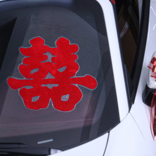 植绒婚车喜字静电贴车队装饰无痕