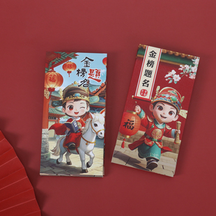 金榜题名红包学生中高考升学红包袋前程似锦毕业奖励奖学金利是封