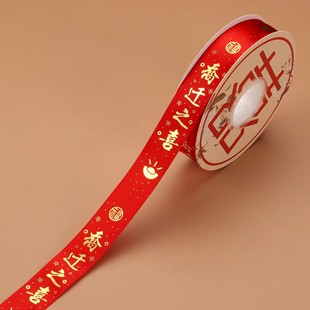 乔迁之喜缎带进宅大吉搬家新居入宅仪式用品入伙黑字加宽捆绑织带