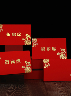 婚宴席位卡婚礼桌牌结婚签到台卡桌卡婚庆迎宾座位卡嘉宾贵宾签到