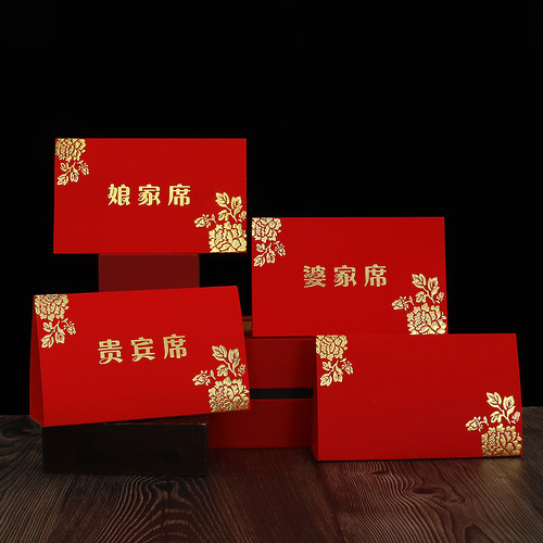 婚宴席位卡婚礼桌牌结婚签到台卡