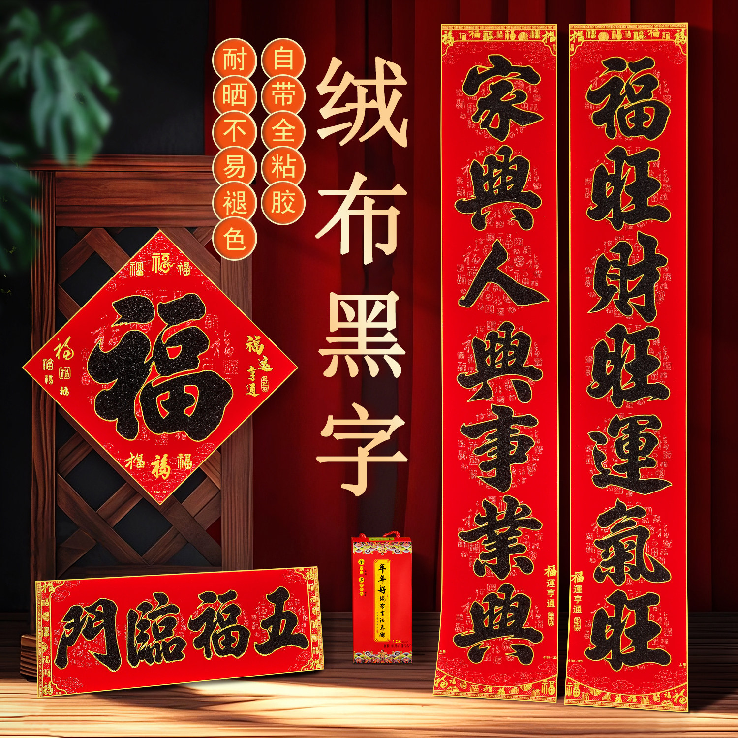 2027新款羊年对联绒布书法黑字春联过年春节家用生意新年大门贴纸