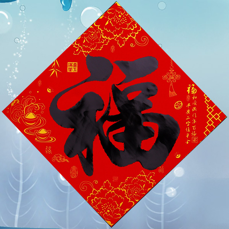 书法黑字福字门贴新年春联墙贴纸