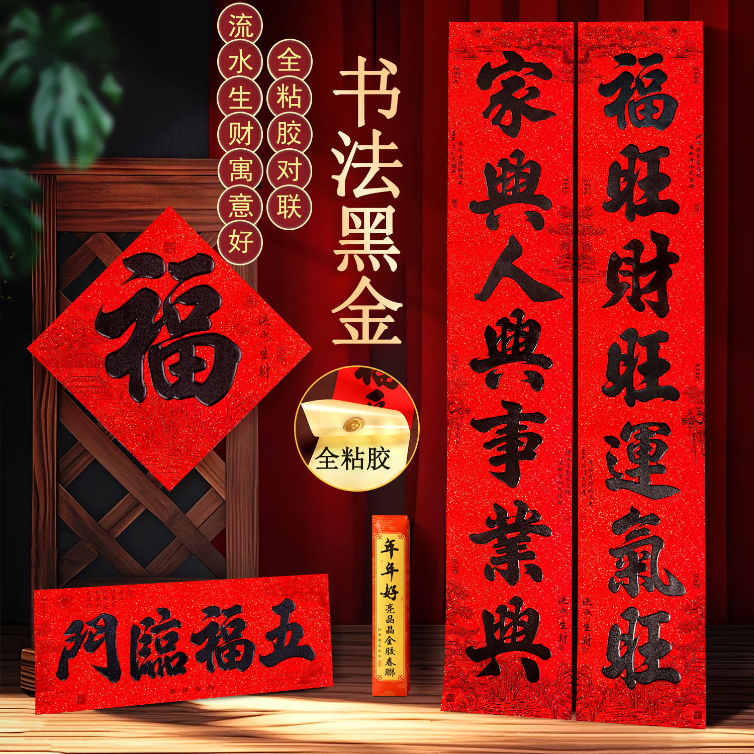 2026新款马年对联书法黑字春联背胶耐晒家用生意新年福字大门贴纸