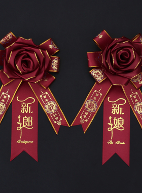 结婚胸花婚礼新郎新娘家人全套父亲母亲伴郎伴娘贵宾迎宾喜字襟花