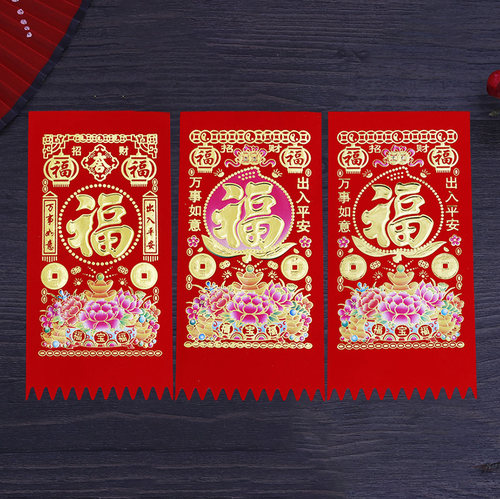 植绒吊钱红钱贴纸新年福字挥春