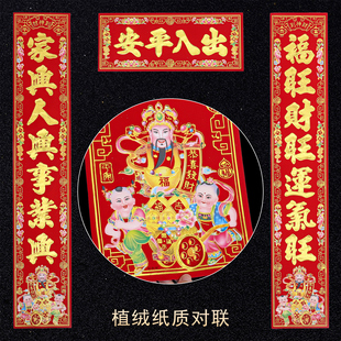 2026新年对联马年植绒春联金字家用生意过年春节农村大门装饰贴纸