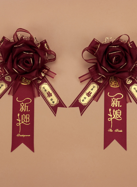 结婚胸花婚礼新郎新娘全套家人父亲母亲伴郎伴娘贵宾迎宾喜字襟花