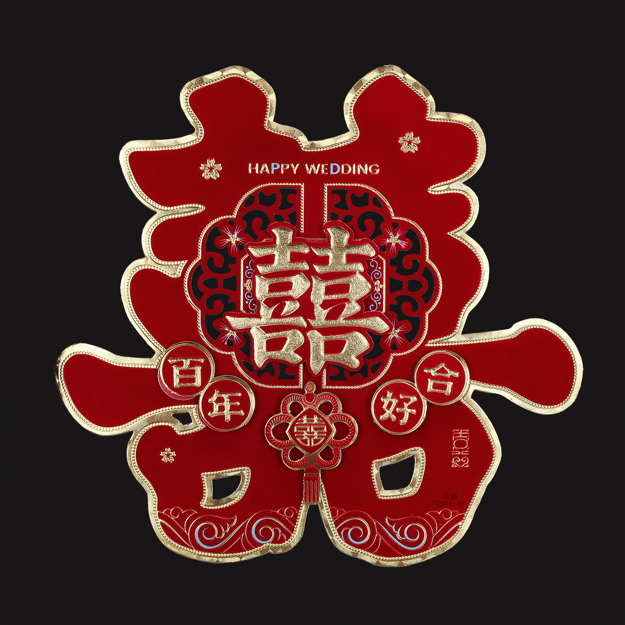 带胶自粘结婚喜字贴纸双喜字门贴图片