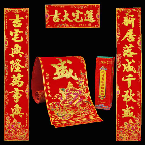 绒布乔迁对联进宅大吉新居落成