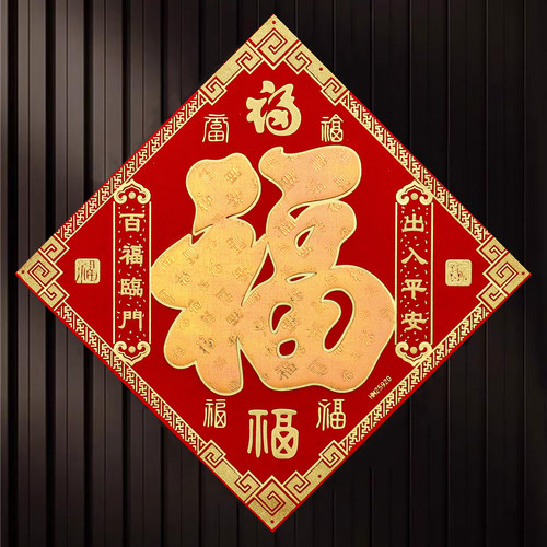 2026新年福字门贴马年新款背胶自粘立体金字过年装饰大门贴纸墙贴