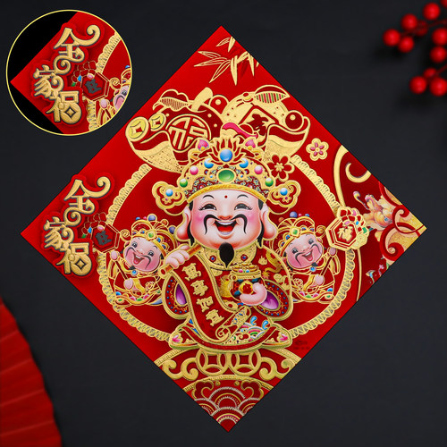 立体摇头财神门贴新年财神爷贴纸