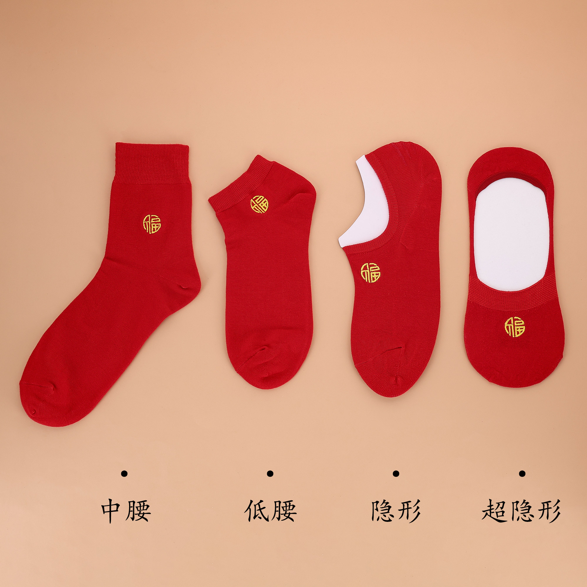 红色袜子福字男女本命年棉袜中筒袜喜庆刺绣新年情侣短袜隐形船袜图片