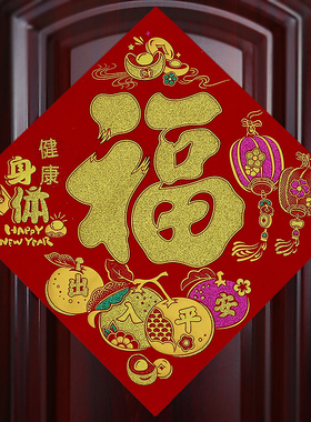 2026新款新年福字门贴背胶绒布大吉立体招财进宝马年过年大门贴纸
