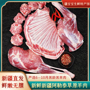 新疆新鲜现杀阿勒泰草原羔羊肉羊肉串羊腰子新鲜 羊肉新鲜羊排 包邮