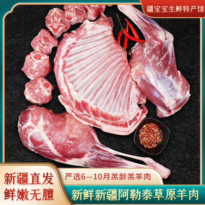羔羊肉新疆阿勒泰大尾羊