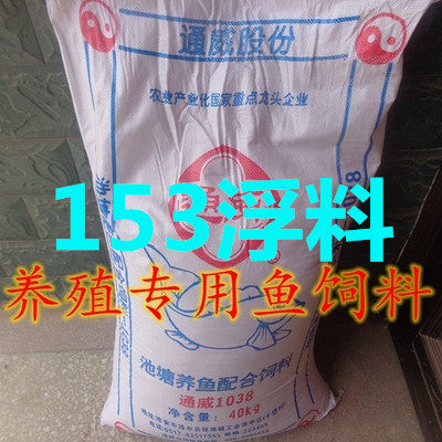 153通威鱼饲料观赏鱼锦鲤鱼膨化
