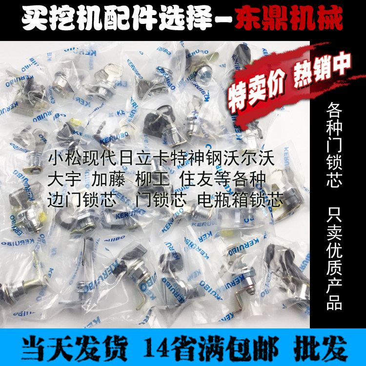 挖掘机配件柳工三一小松住友现代日立卡特神沃尔门锁各种锁芯包邮|ruв категории оборудование/инструменты, машины и оборудование, Другие машины и оборудование (новый) - от Buy2taobao.com для оказания профессиональной услуги покупки агента Taobao