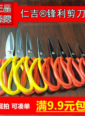 仁吉缝纫裁缝锋利大头皮料花边剪