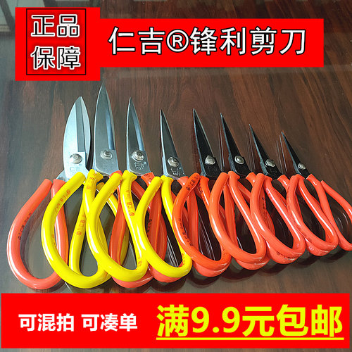 仁吉缝纫裁缝锋利大头皮料花边剪