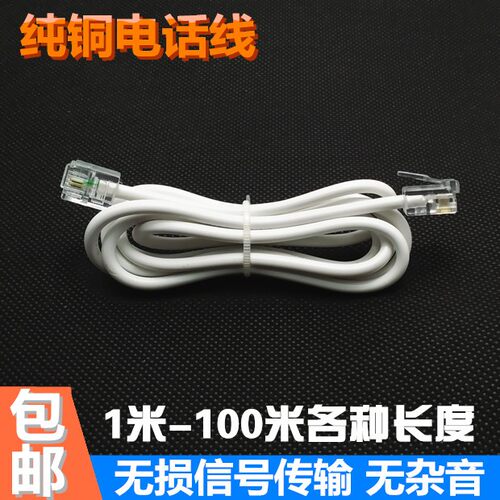 4芯成品电话线1m2m10m15m20m30米传真机POS纯铜四芯室内电话线