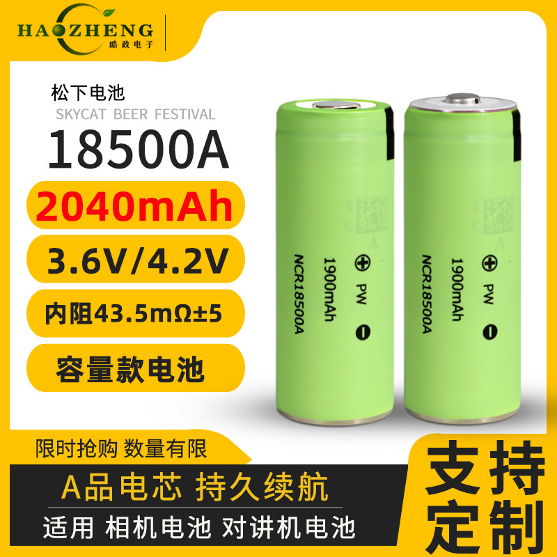 全新松下18500锂电池相机强光手电筒可充电电池2040mAh对讲机电池