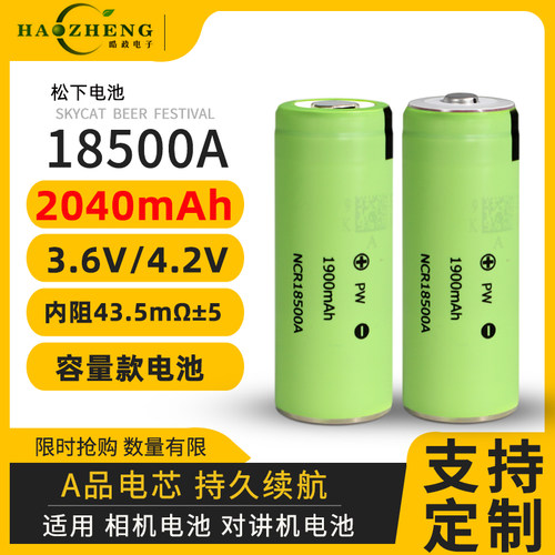18500锂电池容量型2040毫安电池