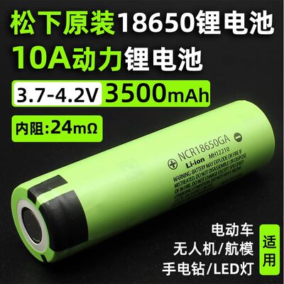 松下全新正品18650锂电池3.7V3500mah大容量可充电器手电筒保护板