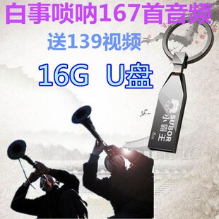 白事葬礼农村唢呐16G视频哀乐独奏音频白事音乐出殡仪式