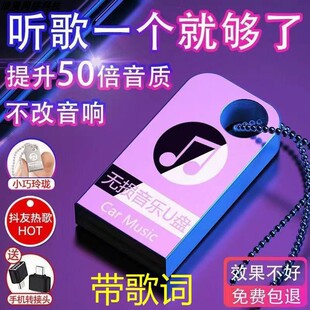 汽车载优盘音乐抖音2026新款专用无损音乐流行经典老歌曲即插即听