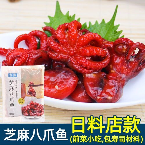 食尊芝麻八爪鱼400g日式即食章鱼小吃小八爪包寿司料理味付八爪鱼