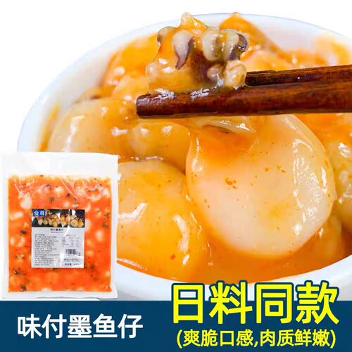 冷冻味付墨鱼仔速食墨鱼仔日料店同款寿司海鲜小吃即食小菜