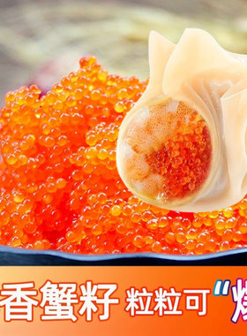 大粒红蟹籽 80g 红蟹子日式寿司料理 紫菜包饭云吞爆浆飞鱼籽