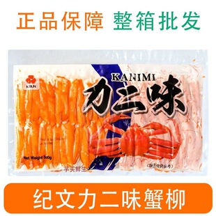 纪文力二味蟹柳即食蟹柳蟹腿肉力二味蟹肉500g日式蟹肉棒寿司食材