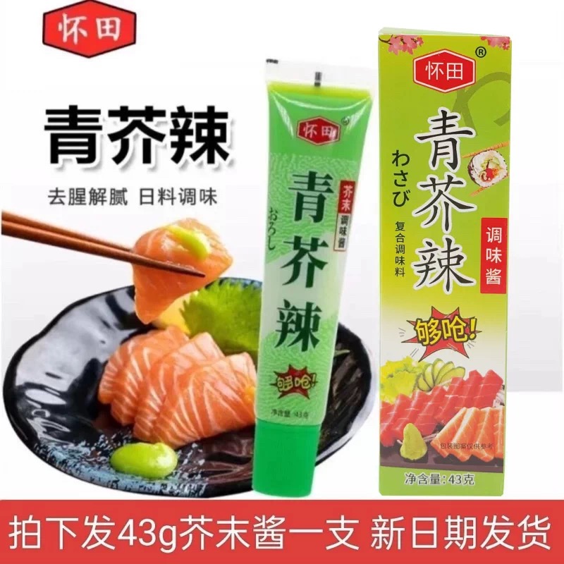 包邮芥末支43g海鲜三文鱼寿司芥辣酱调料辣根青芥辣调味酱