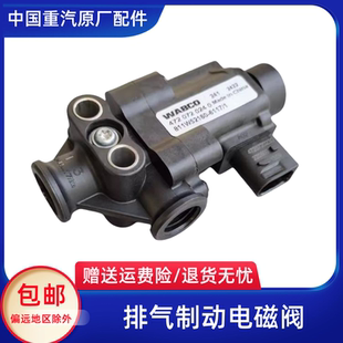 适豪沃T7HT5G排气制动电磁阀汕德卡二位三通电磁阀七通TX原厂配件