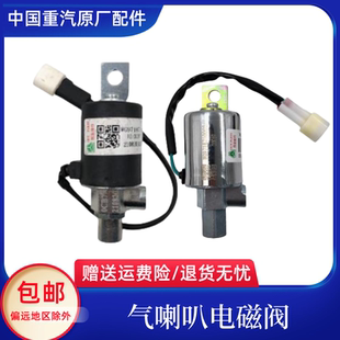 适用重汽豪沃380气喇叭电磁阀T7H豪瀚喇叭阀汕德卡T5G喇叭电磁阀