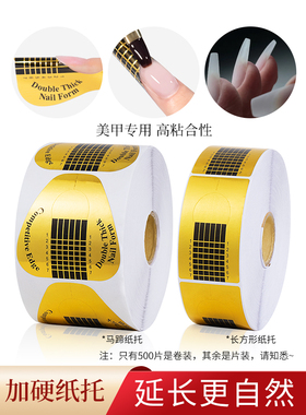 美甲延长纸托无痕延长胶