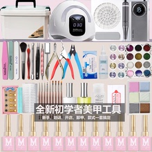 美甲工具套装全套初学者新手家用自己做指甲油胶培训开店专用2025