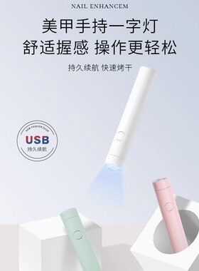 美甲工具不黑手一字手持美甲灯专用充电式快干大功率紫光LED烤灯