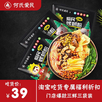 爱民螺蛳粉3袋送礼盒方便速食香菇螺丝粉广西特产柳州美食三鲜粉