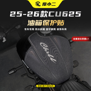 件 无极CU625油箱贴纸车身保护贴膜加厚防刮耐磨改装 适用25 26款