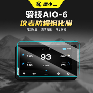 适用摩托车导航骑技AIO 配件 6钢化膜仪表膜防刮防爆保护贴膜改装