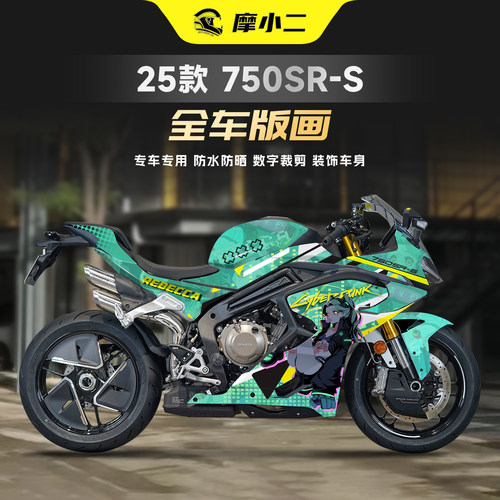 适用25款春风750SR-S全车版画贴