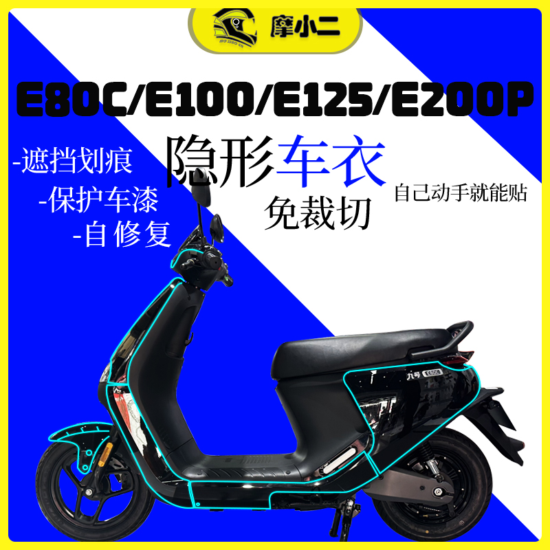 九号电动车E80C/E100/E125/E200P