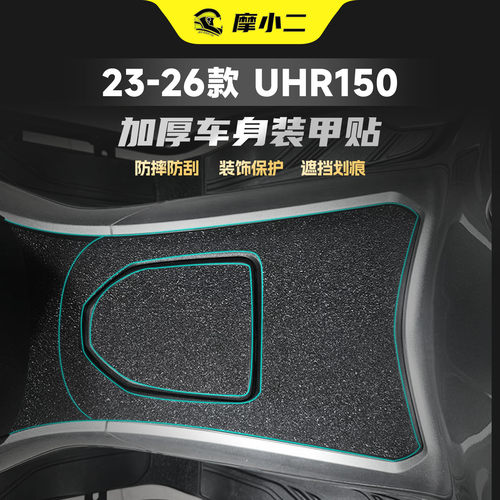 适用23-26款豪爵UHR150装甲贴纸